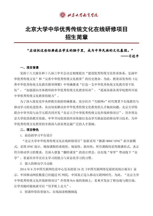 北京大学中华优秀传统文化在线研修项目招生简章