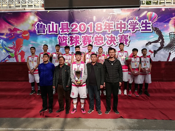 我校男子篮球队荣获鲁山县2018年中学生篮球赛总决赛高中组第一名