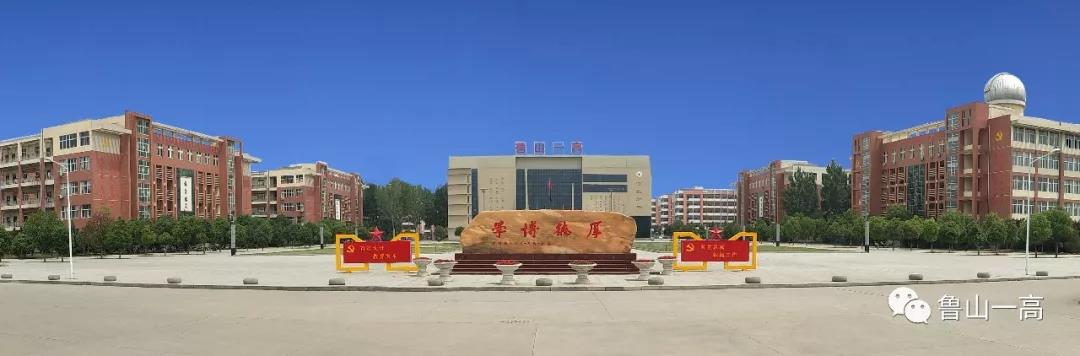 河南省鲁山县第一高级中学中俄国际班2019年秋季开始面向全省招生