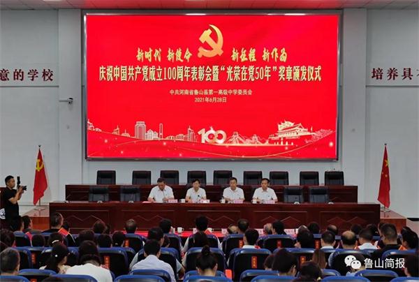 我校举行庆祝中国共产党成立100周年表彰会暨“光荣在党50年”纪念章颁发仪式