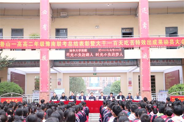 我校举行高二年级豫南联考总结表彰大会